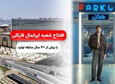 تولیدی فارکلی برای کاپشن شرکتی و سفارش انبوه