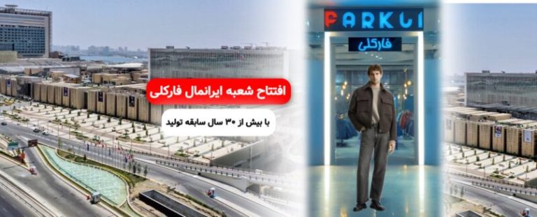 تولیدی فارکلی برای کاپشن شرکتی و سفارش انبوه